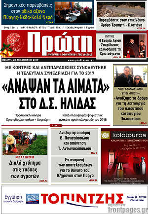 Πρωτοσέλιδο Πρώτη