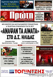 /Πρώτη