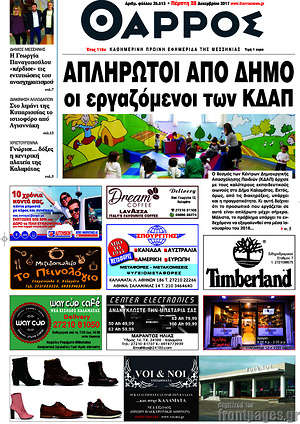 Πρωτοσέλιδο Θάρρος