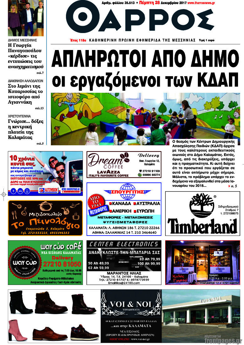 Θάρρος