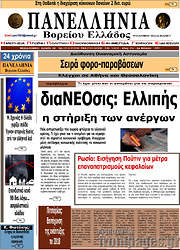 /Πανελλήνια Β. Ελλάδος