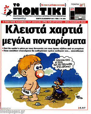 Το Ποντίκι: Κλειστά χαρτιά μεγάλα πονταρίσματα