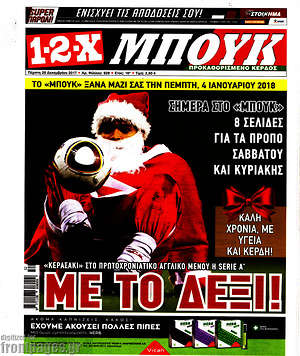 Πρωτοσέλιδο εφημερίδας 1-2-X - protoselida