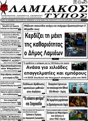 Πρωτοσέλιδο Λαμιακός Τύπος