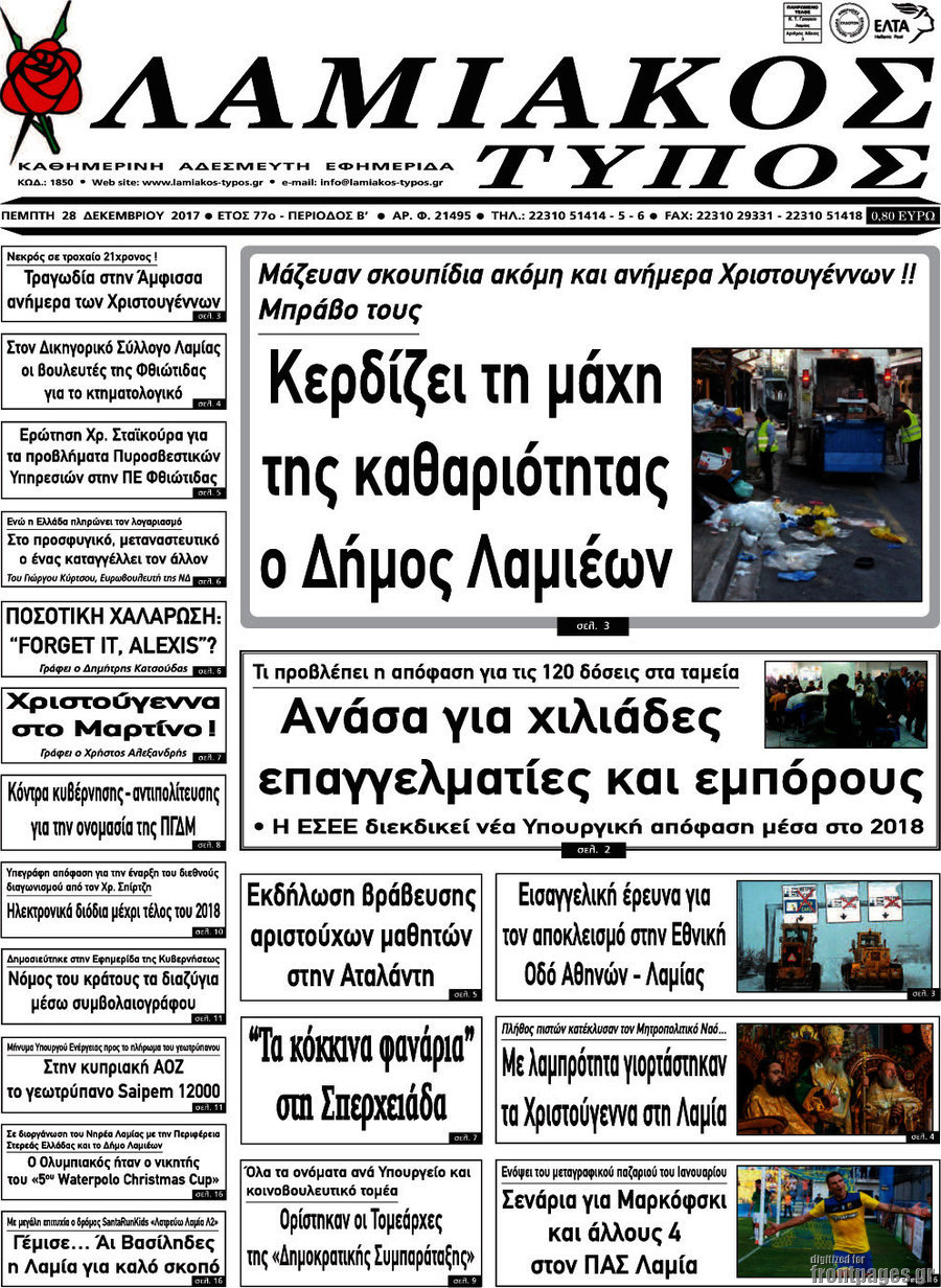 Λαμιακός Τύπος