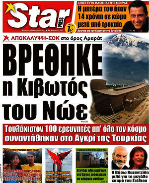 Πρωτοσέλιδο εφημερίδας Star press - protoselida