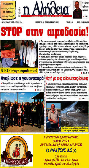 Πρωτοσέλιδο Η Αλήθεια