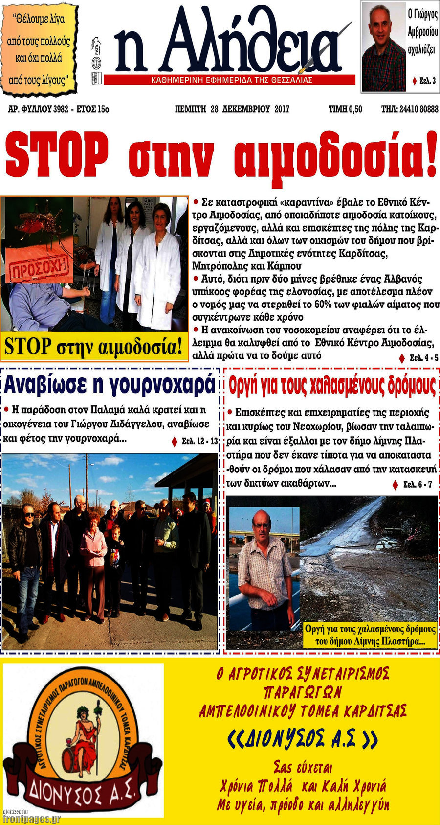Η Αλήθεια
