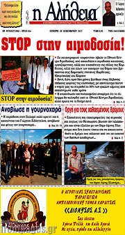 /Η Αλήθεια