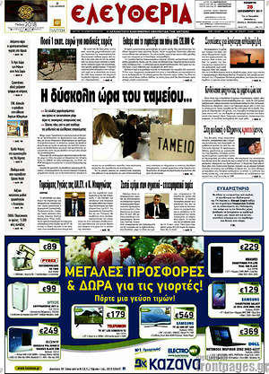 Πρωτοσέλιδο Ελευθερία