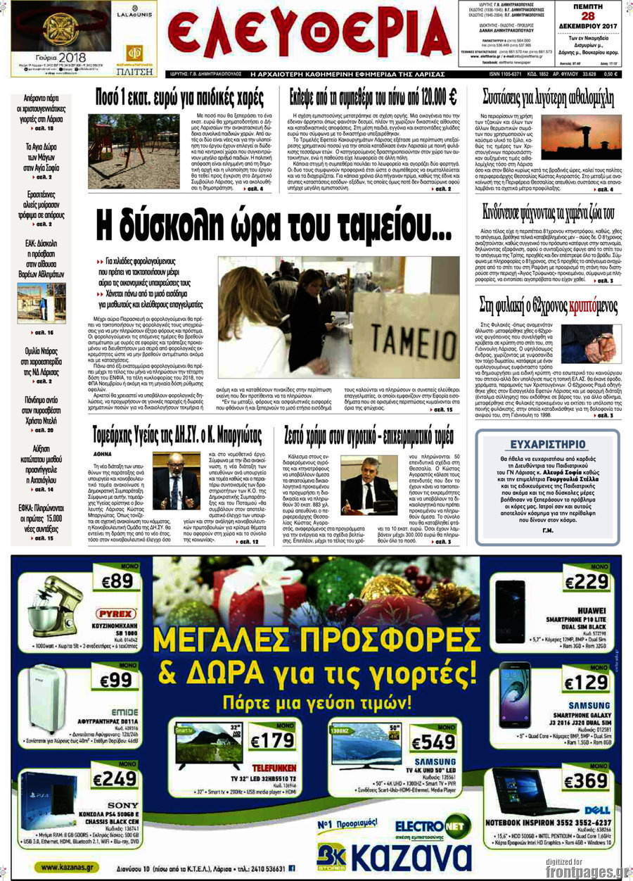 Ελευθερία