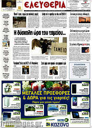 /Ελευθερία