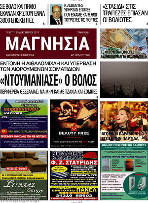Πρωτοσέλιδο Μαγνησία