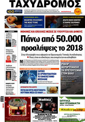 Πρωτοσέλιδο Ταχυδρόμος