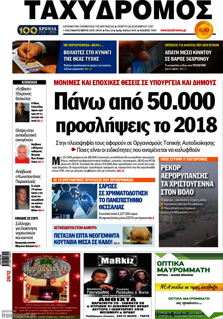 Ταχυδρόμος