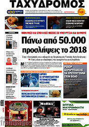 /Ταχυδρόμος
