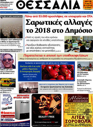 Πρωτοσέλιδο Θεσσαλία