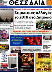 /Θεσσαλία