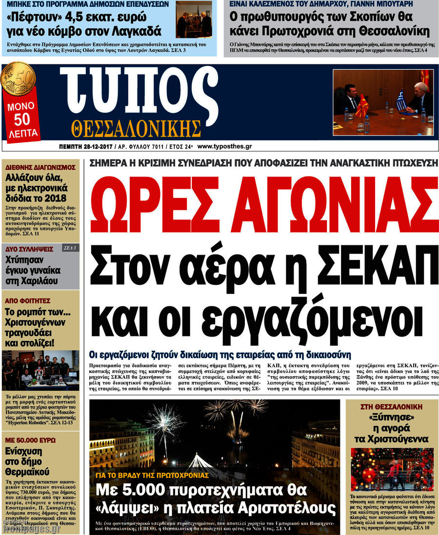 Τύπος Θεσσαλονίκης