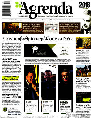 Πρωτοσέλιδο Agrenda
