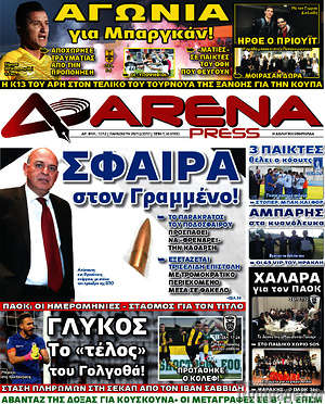 Πρωτοσέλιδο εφημερίδας Fair Play - protoselida