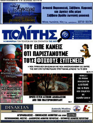 Πρωτοσέλιδο Ο Πολίτης