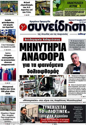 Πρωτοσέλιδο Συνείδηση