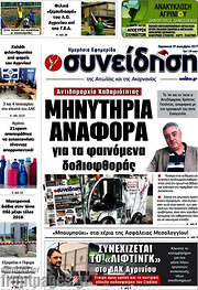 /Συνείδηση