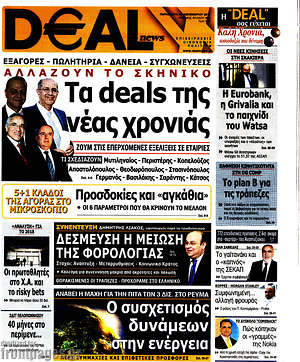 Πρωτοσέλιδο Deal News