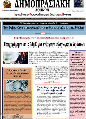 Πρωτοσέλιδο Δημοπρασιακή Αθηνών