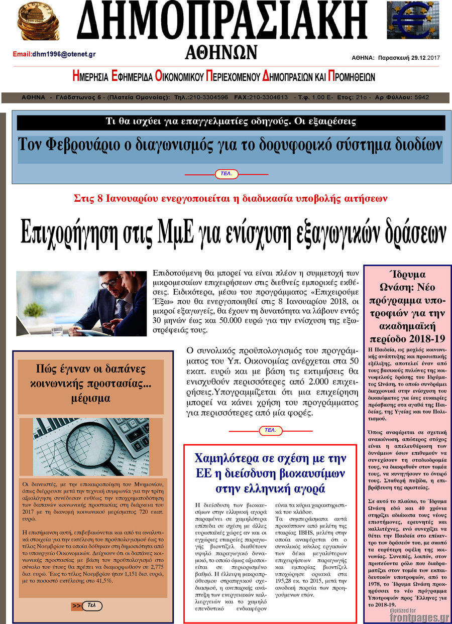 Δημοπρασιακή Αθηνών