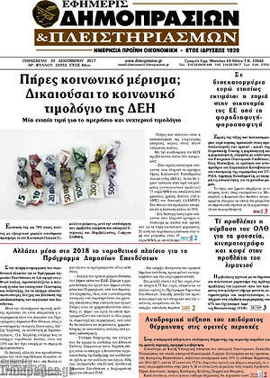 Πρωτοσέλιδο Εφημερίς Δημοπρασιών