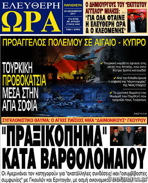 Πρωτοσέλιδο εφημερίδας Ελεύθερη ώρα - protoselida