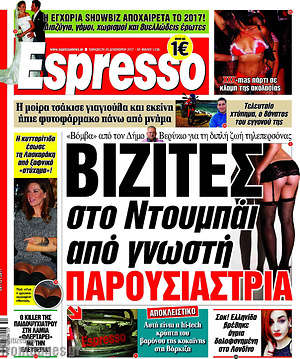 Πρωτοσέλιδο εφημερίδας Espresso - protoselida