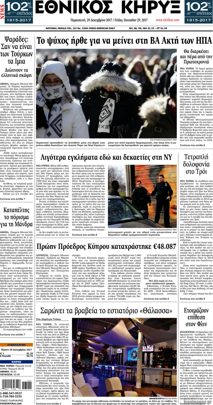 Εθνικός Κήρυξ