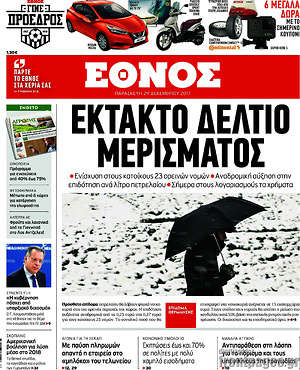 Έθνος: Έκτακτο δελτίο μερίσματος