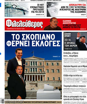Φιλελεύθερος: Το Σκοπιανό φέρνει εκλογές