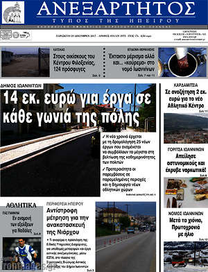 Πρωτοσέλιδο Ανεξάρτητος