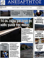 /Ανεξάρτητος