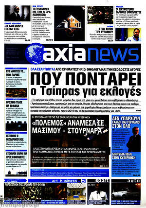 Πρωτοσέλιδο Η Αξία