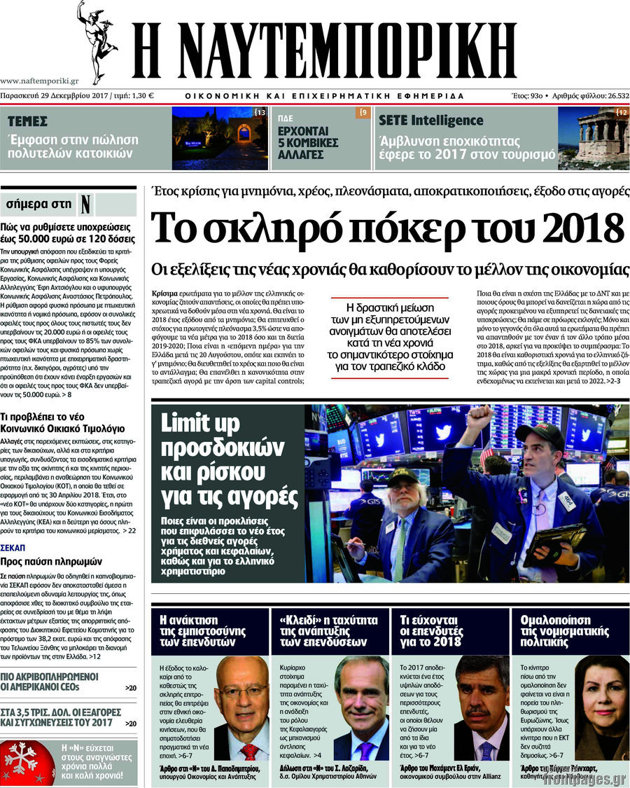 Η Ναυτεμπορική