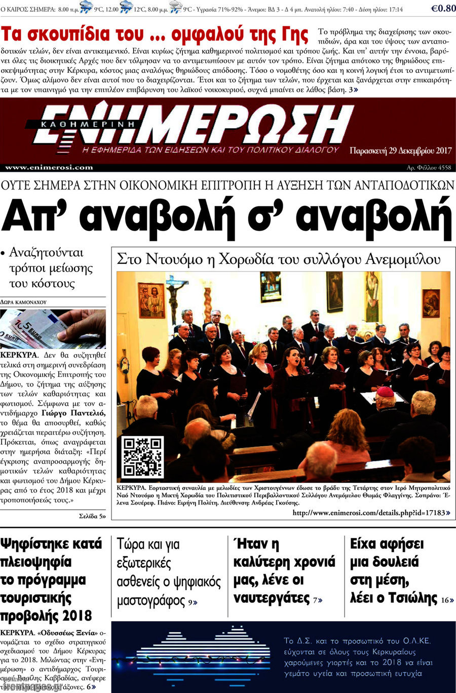 Ενημέρωση