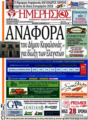 Πρωτοσέλιδο Ημερήσιος