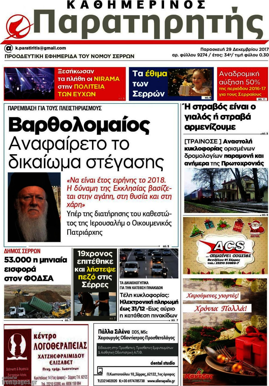 Παρατηρητής
