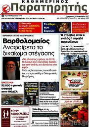 /Παρατηρητής