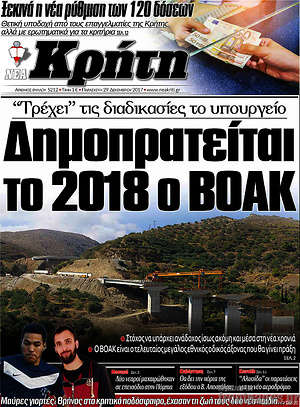 Πρωτοσέλιδο Νέα Κρήτη