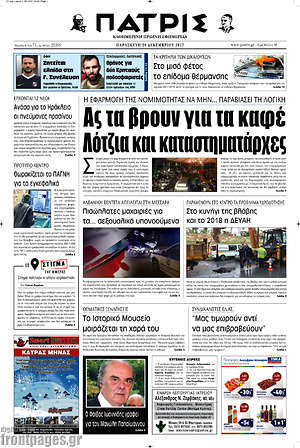 Πρωτοσέλιδο Πατρίς