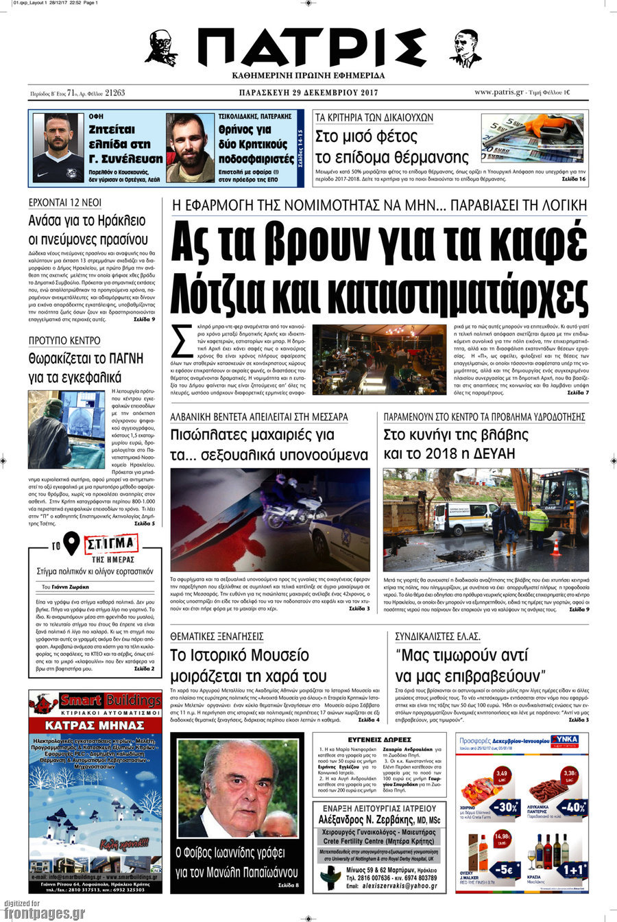 Πατρίς