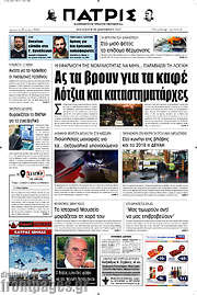/Πατρίς