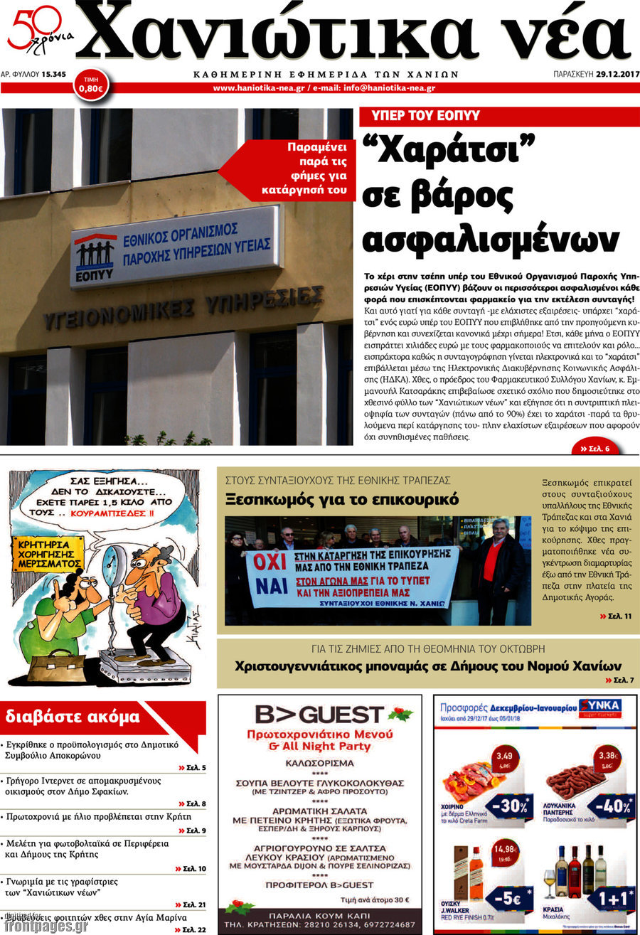 Χανιώτικα Νέα